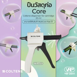 สำหรับวัสดุก่อ Core – Coltene dispenser for cartridge 25 ml CTS-4470