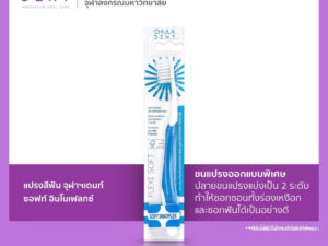 Chula Dent แปรงสีฟันจุฬาฯเดนท์ รุ่น Soft Innoflex