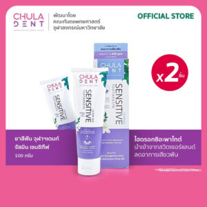 [ แพ็ค 2 ] Chula Dent ยาสีฟันจุฬาฯเดนท์ จัสมิน เซนซิทีฟ 100 ก. _ลดอาการเสียวฟัน