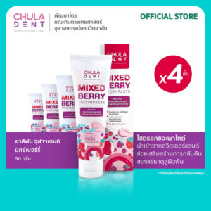[ แพ็ค 4 ] ยาสีฟันจุฬาฯเดนท์ มิกซ์เบอร์รี่ 50 กรัม