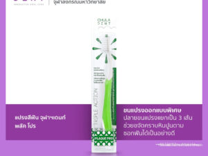 Chula Dent แปรงสีฟันสำหรับผู้ใหญ่ รุ่น Plaque Pro