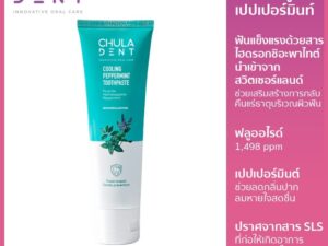 [สินค้าขายดี] Chula Dent ยาสีฟันจุฬาฯเดนท์ คูลลิ่ง เปปเปอร์มิ้นท์ 100 ก.