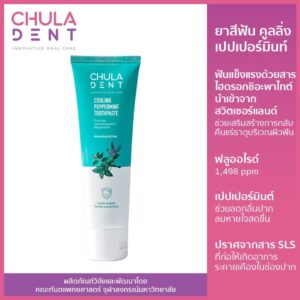 [สินค้าขายดี] Chula Dent ยาสีฟันจุฬาฯเดนท์ คูลลิ่ง เปปเปอร์มิ้นท์ 100 ก.