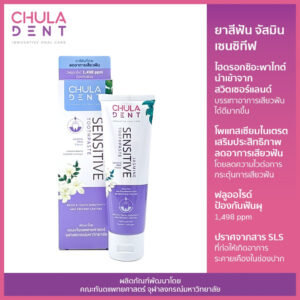 Chula Dent ยาสีฟันจุฬาฯเดนท์ จัสมิน เซนซิทีฟ 100 ก. _ลดอาการเสียวฟัน