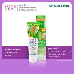 Chula Dent ยาสีฟันจุฬาฯเดนท์ สตีเวียเมลอน 50 ก.