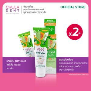 [ แพ็ค 2 ] Chula Dent ยาสีฟันจุฬาฯเดนท์ สตีเวียเมลอน 50 ก.