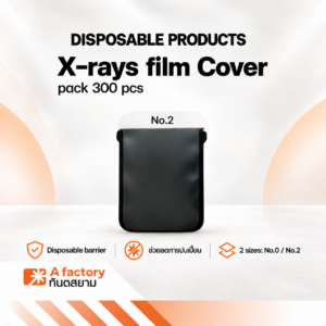 (เบอร์ 2) ซองใส่ฟิล์มเอกซเรย์ (X-rays film Cover)