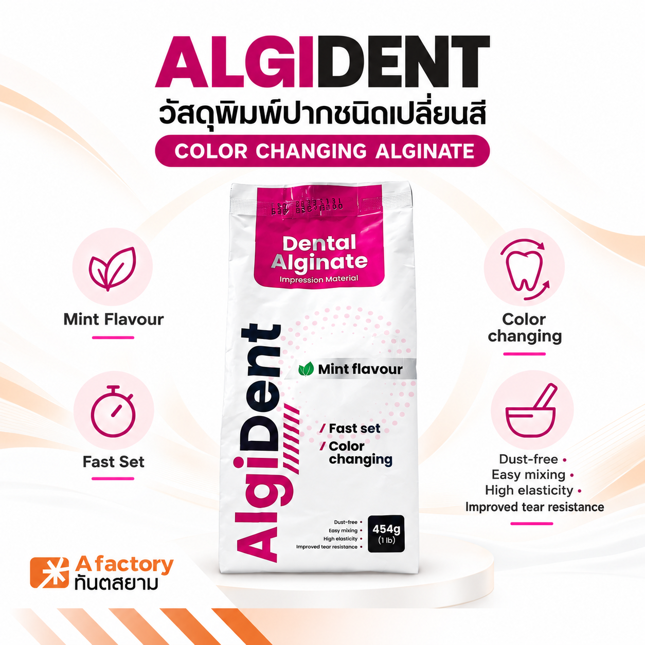 Algident วัสดุพิมพ์ปาก ชนิดเปลี่ยนสี