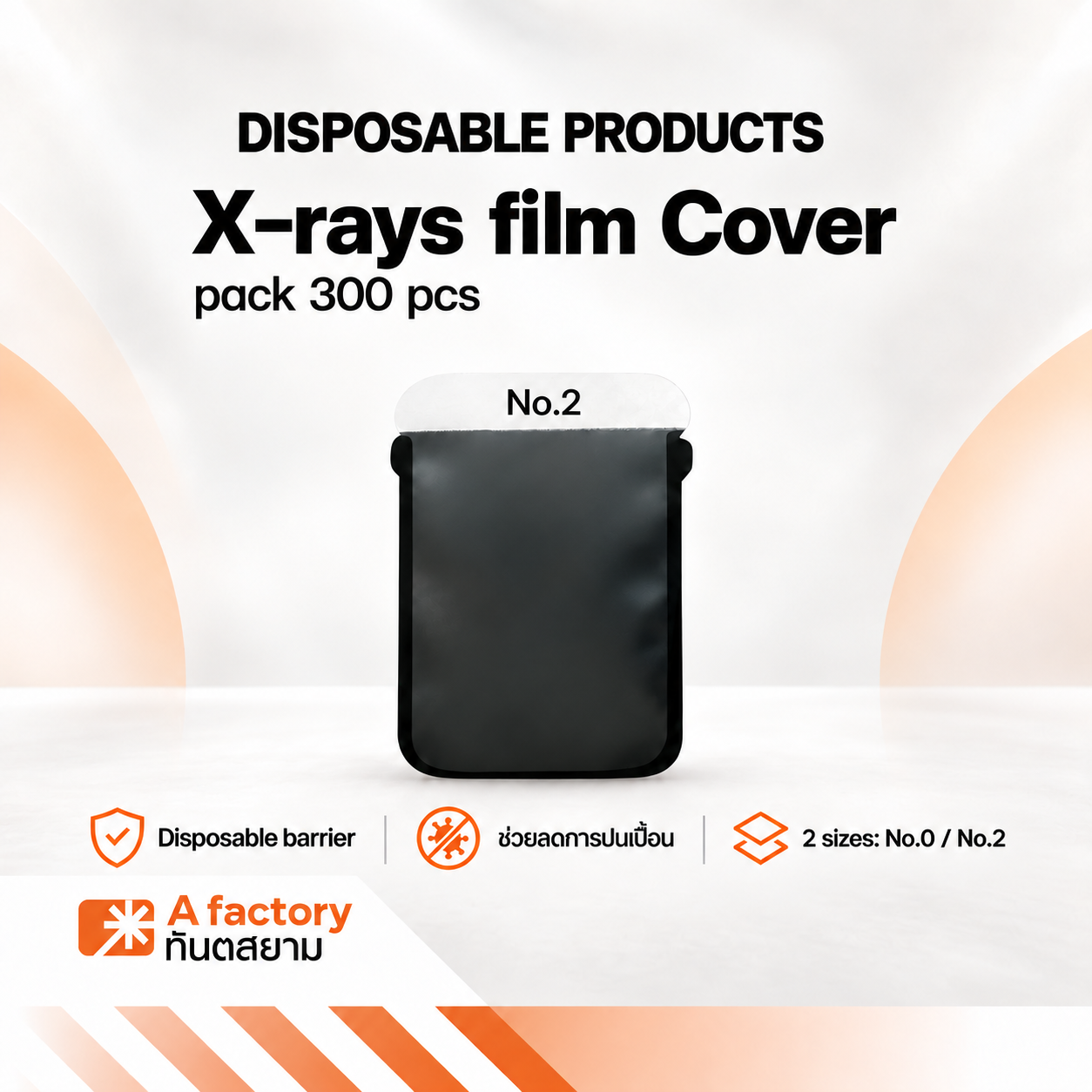 (เบอร์ 2) ซองใส่ฟิล์มเอกซเรย์ (X-rays film Cover)