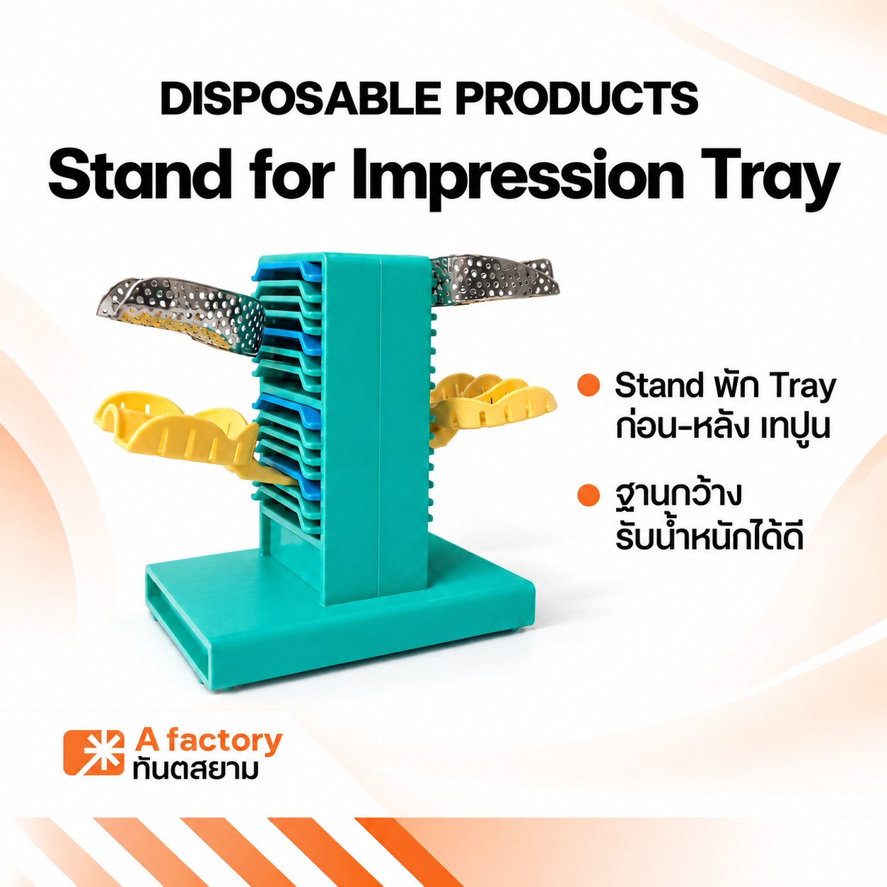Stand for Impression Tray สำหรับก่อน และหลังเทปูน
