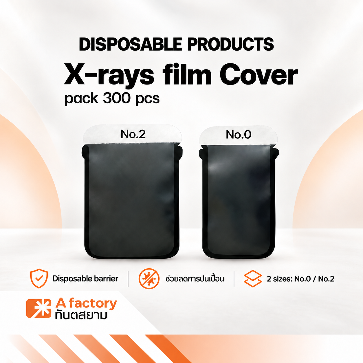 (เบอร์ 0) ซองใส่ฟิล์มเอกซเรย์ (X-rays film Cover)